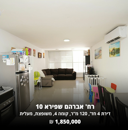 אברהם שפירא 10