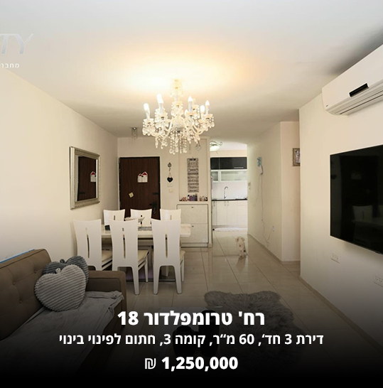 טרומפלדור 18