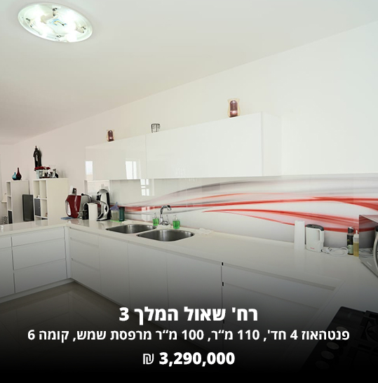שאול המלך 3
