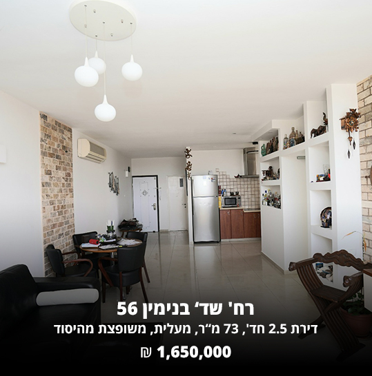 שד בנימין 56