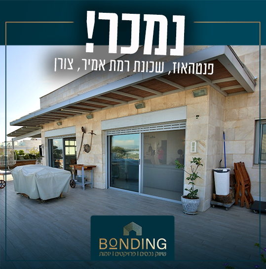 פנטהאוז
