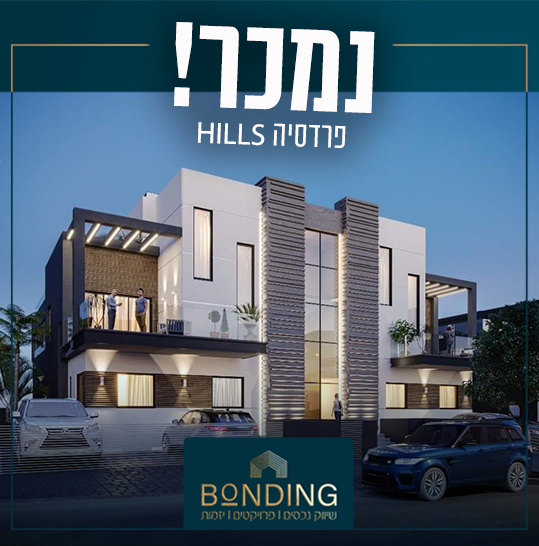 פרדסיה